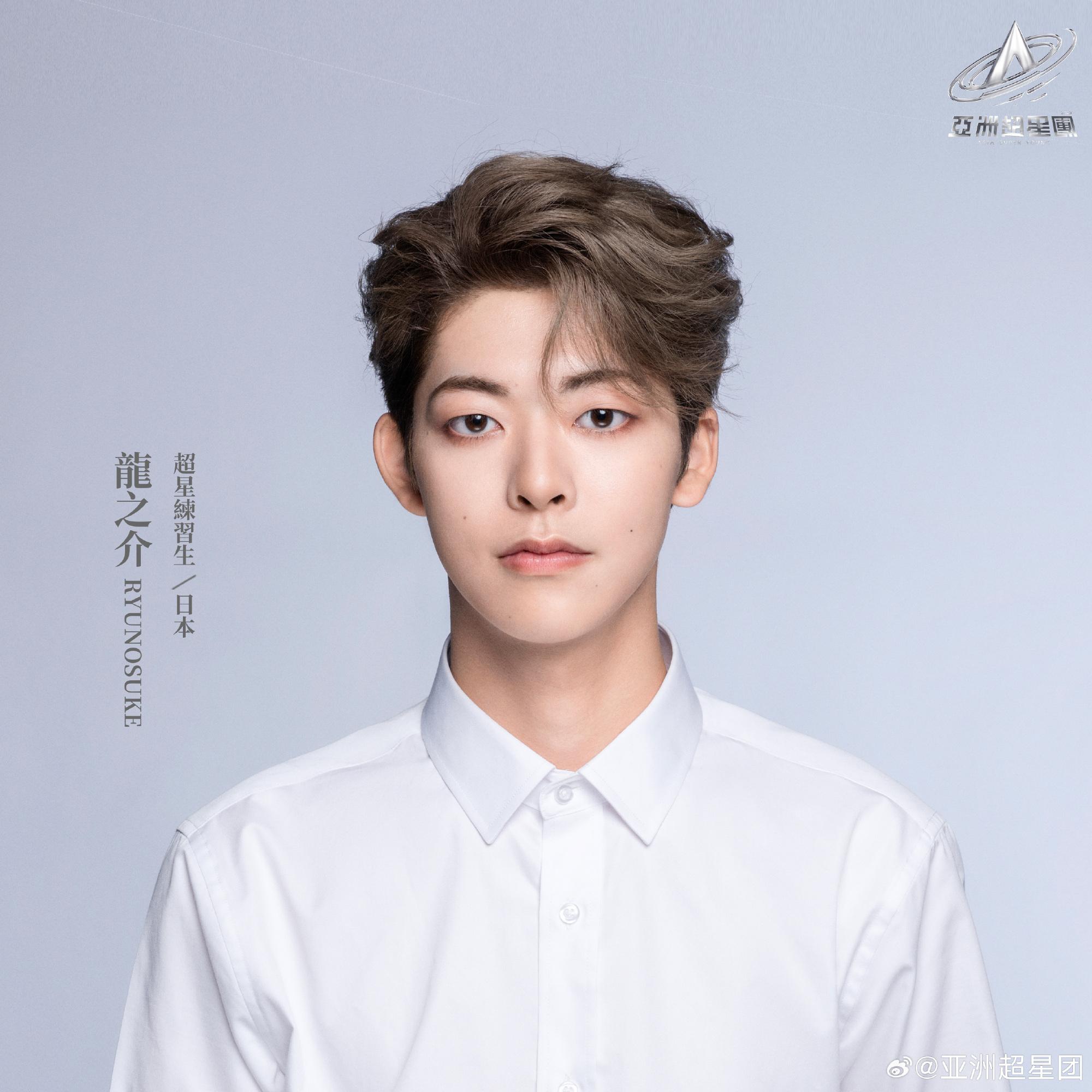 亞洲超星團|龍之介