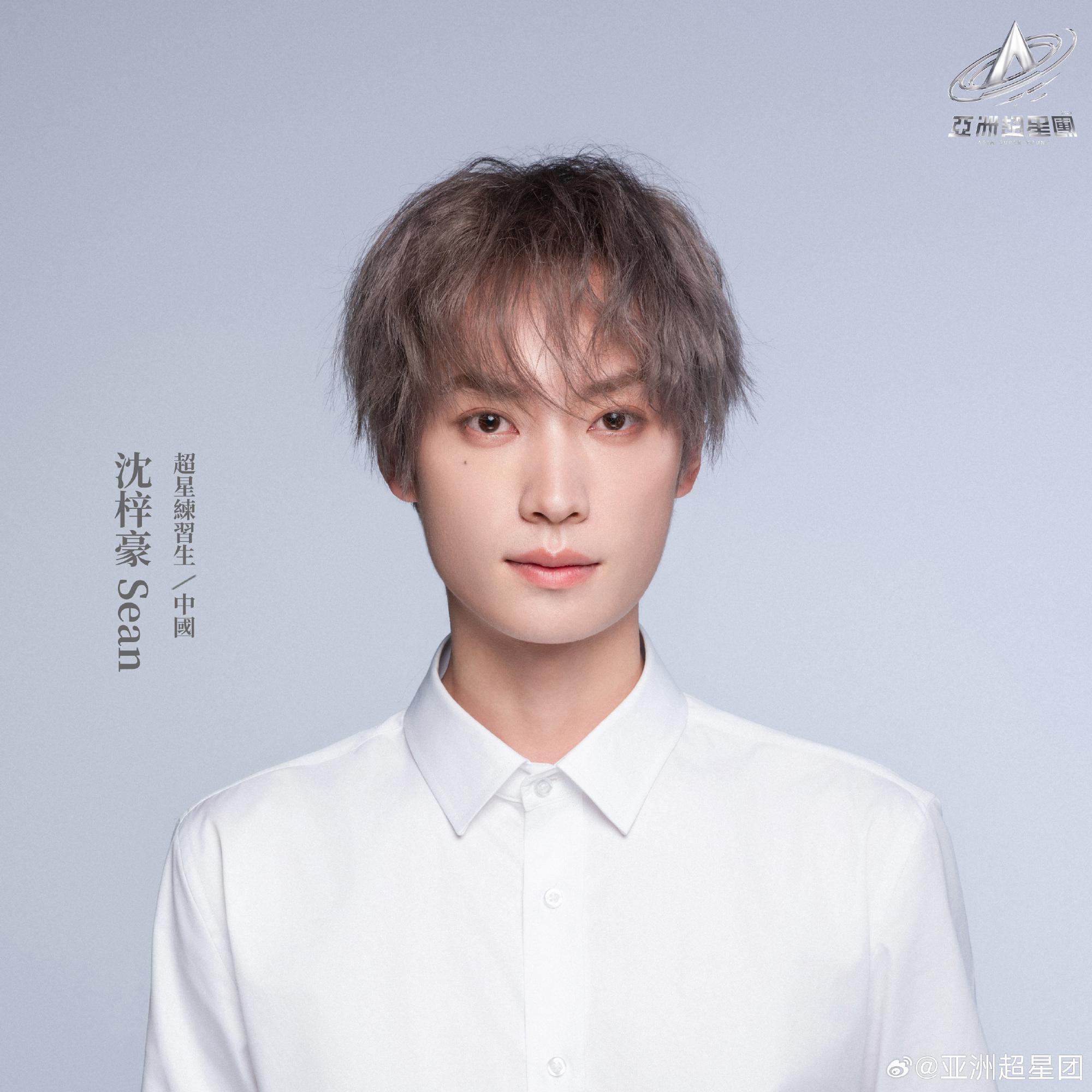 亞洲超星團|沈梓豪