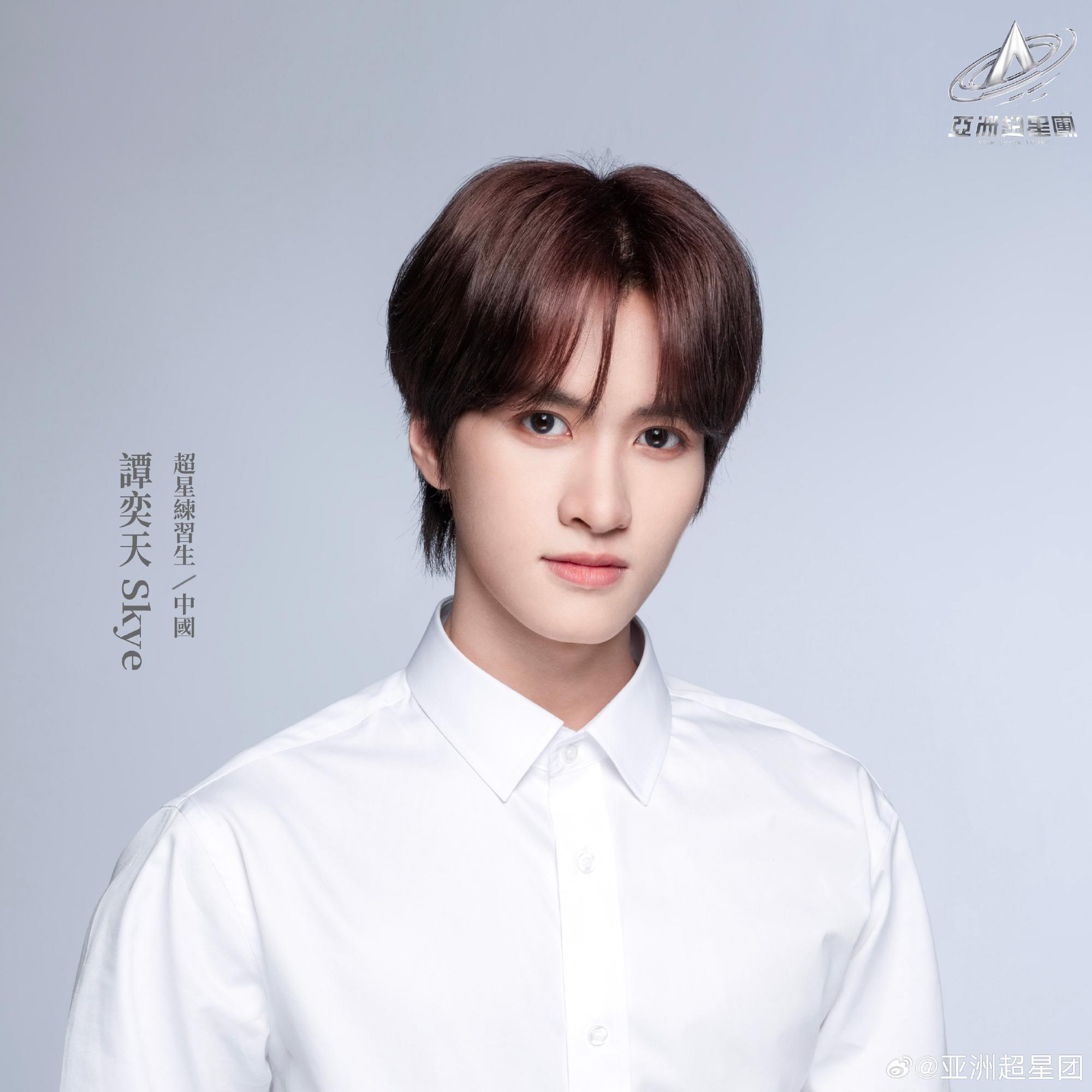 亞洲超星團|譚奕天