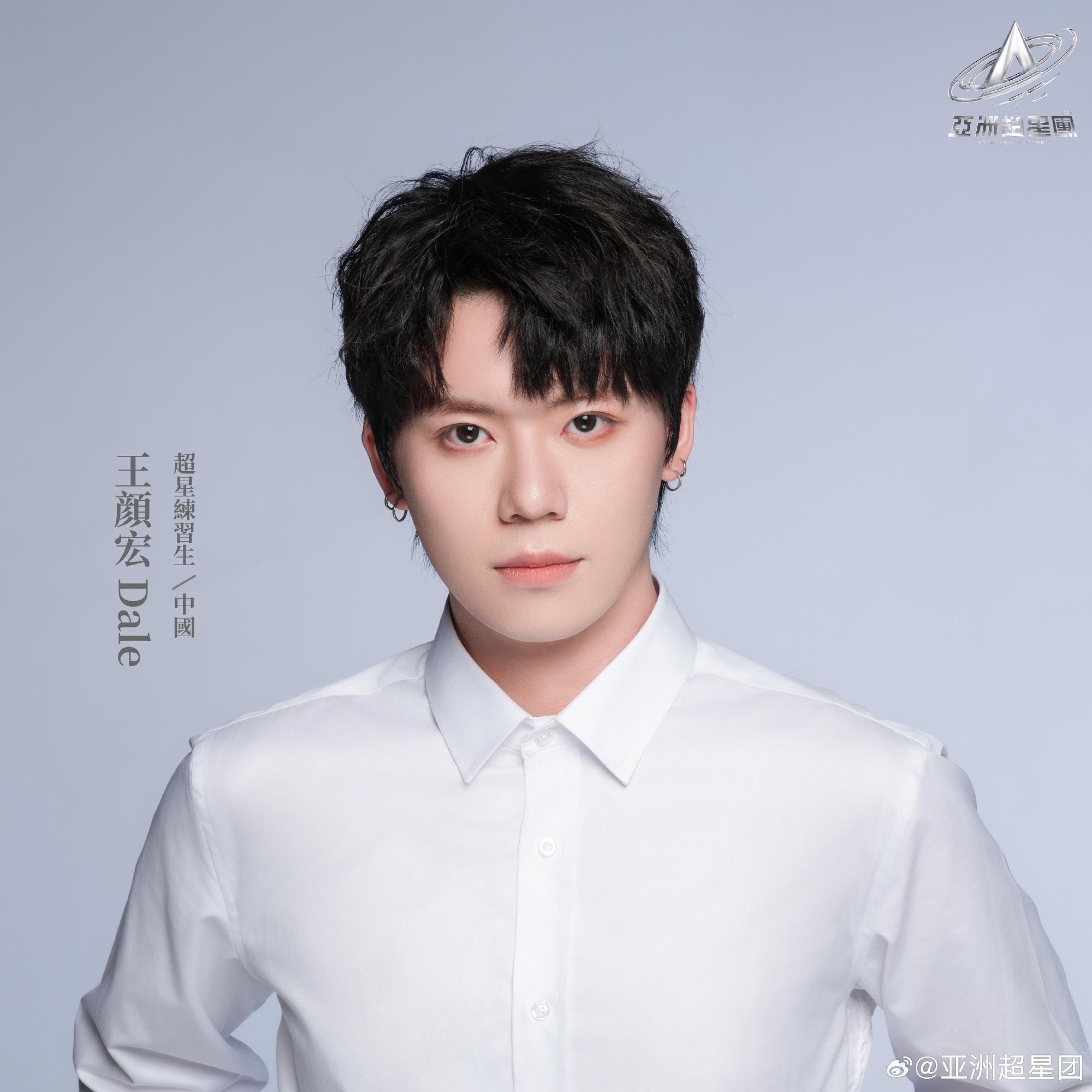 亞洲超星團|王顏宏