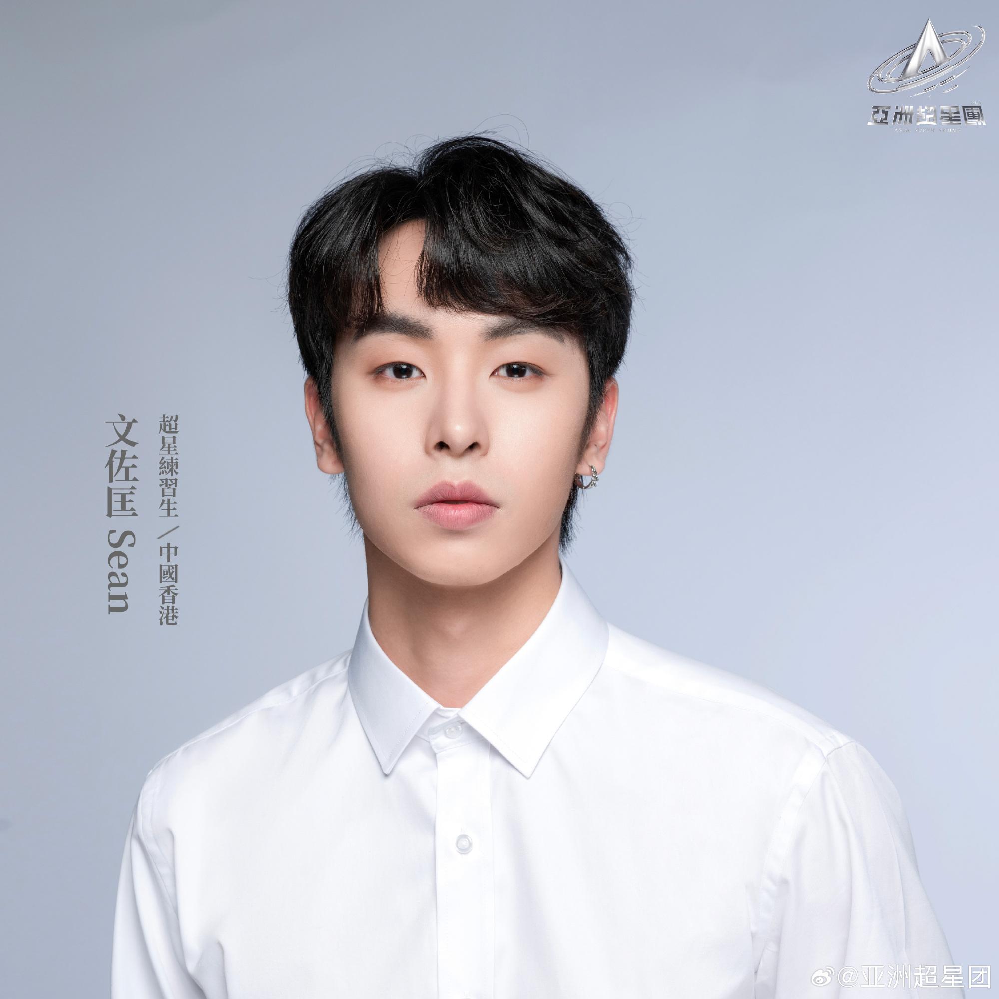 亞洲超星團|文佐匡