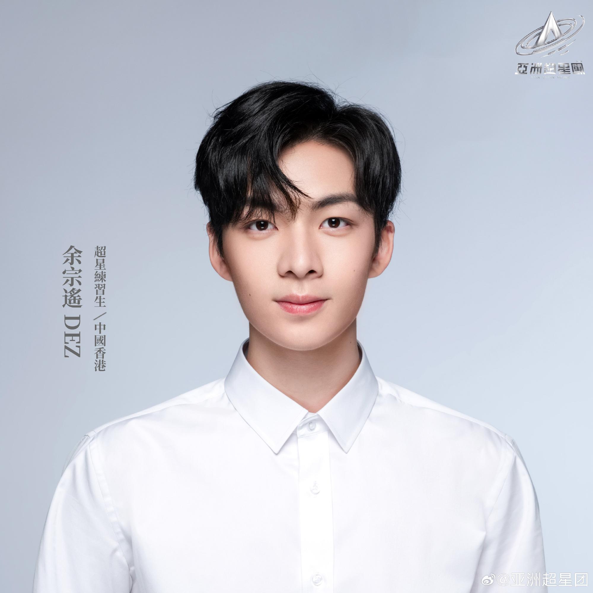 亞洲超星團|佘宗遙
