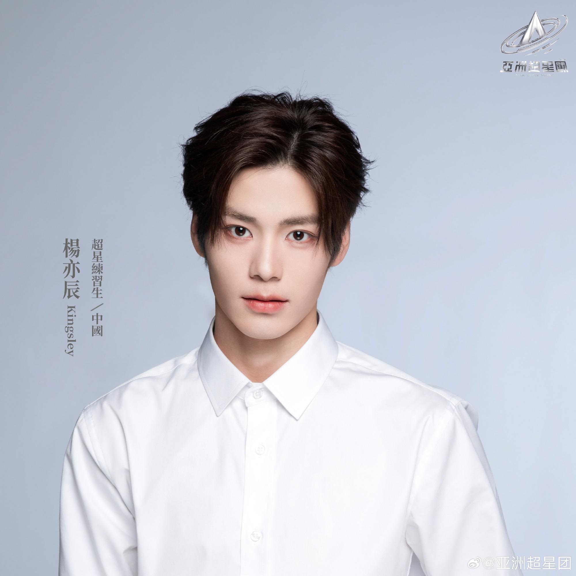 亞洲超星團|楊亦辰