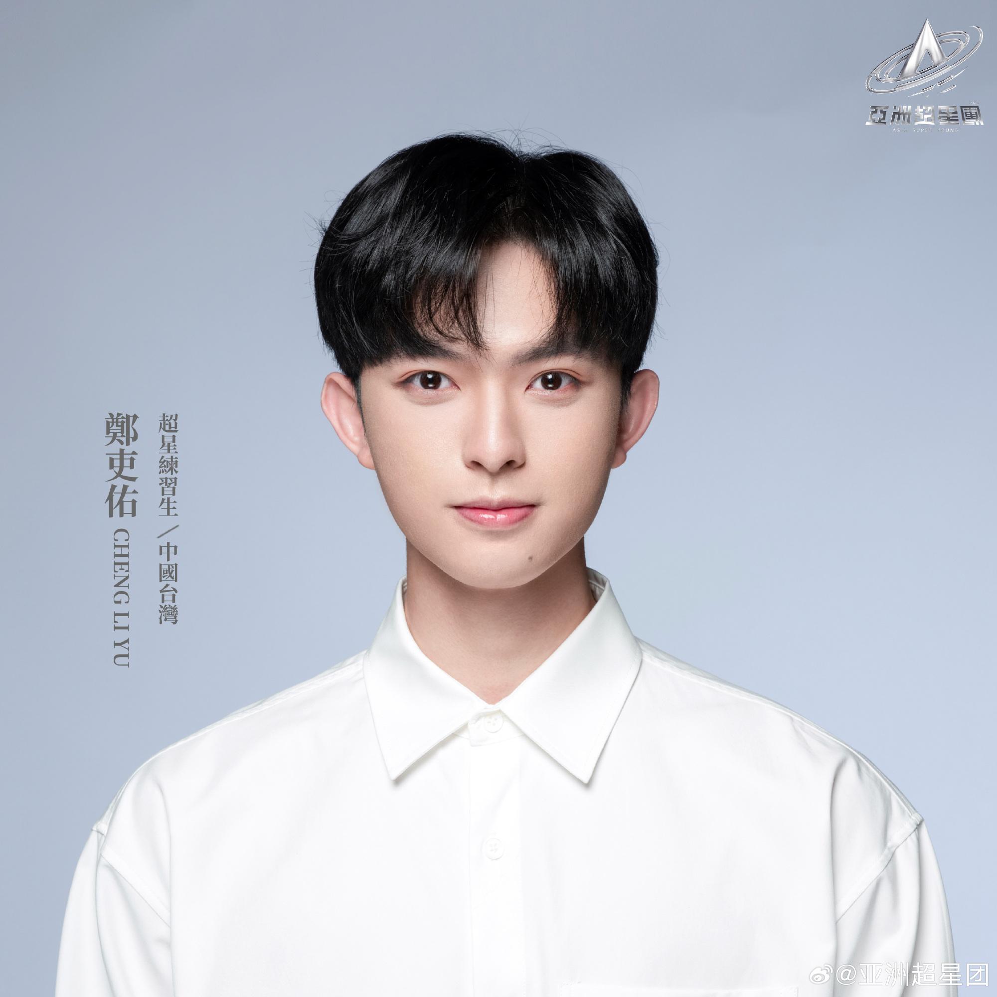 亞洲超星團|鄭吏佑