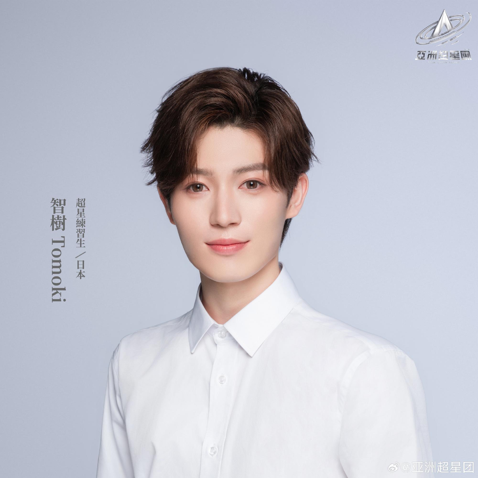 亞洲超星團|智樹