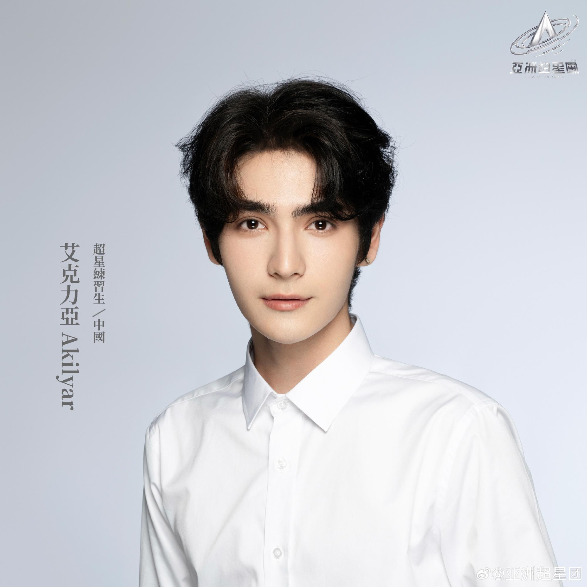 亞洲超星團|艾克力亞