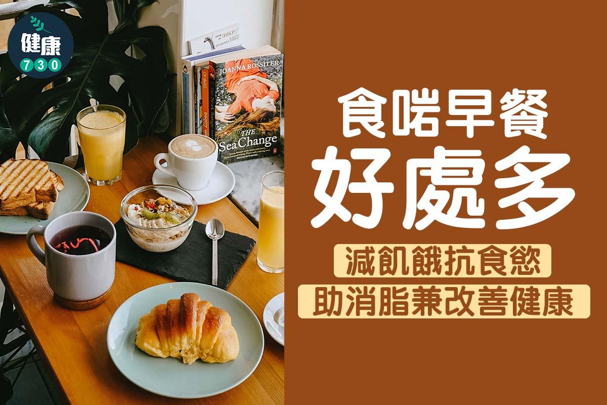 早餐好處多(am730製圖)