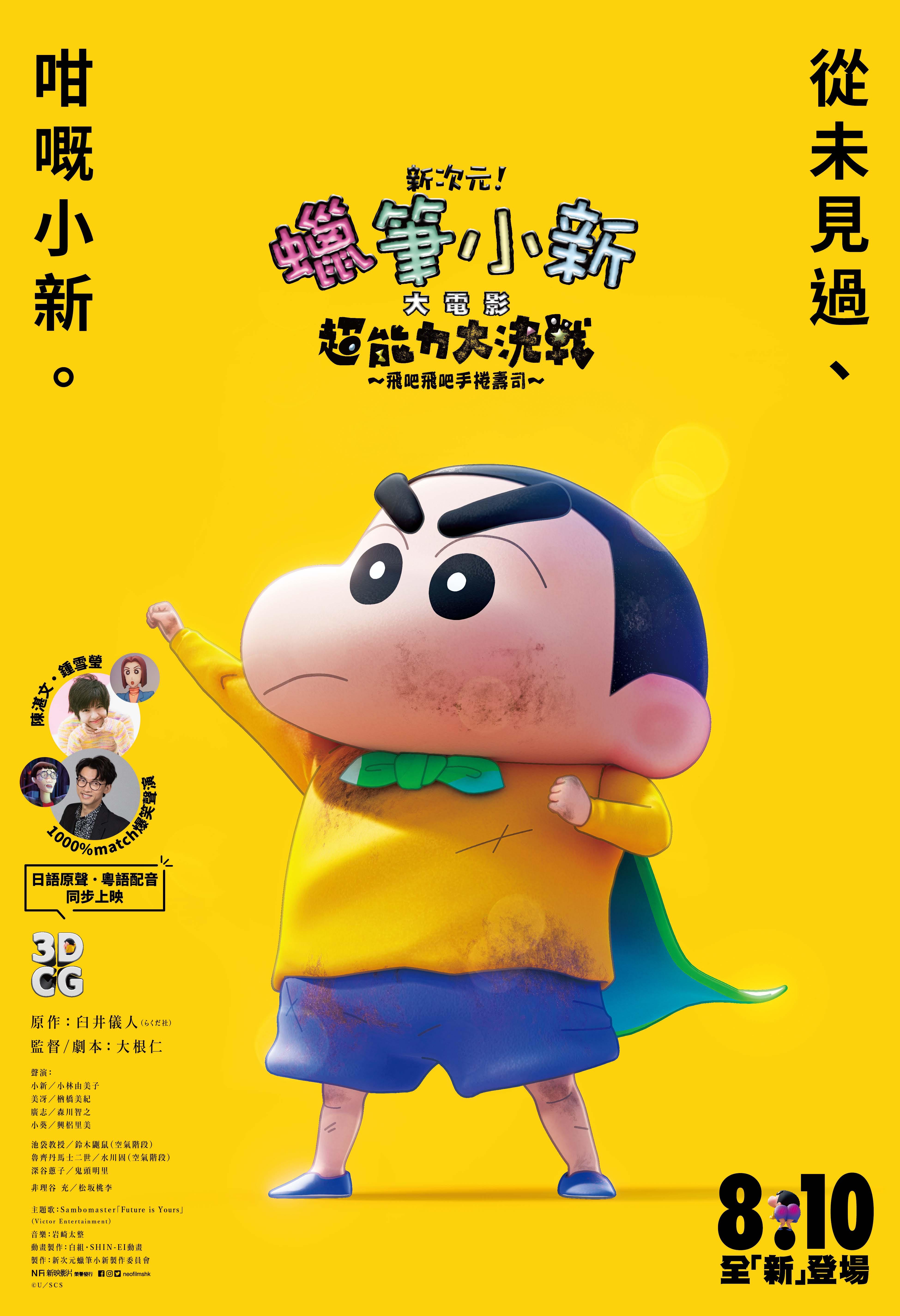 《蠟筆小新》超長戲名是傳統,近年已感染至其他動畫及輕小說,成為潮流。