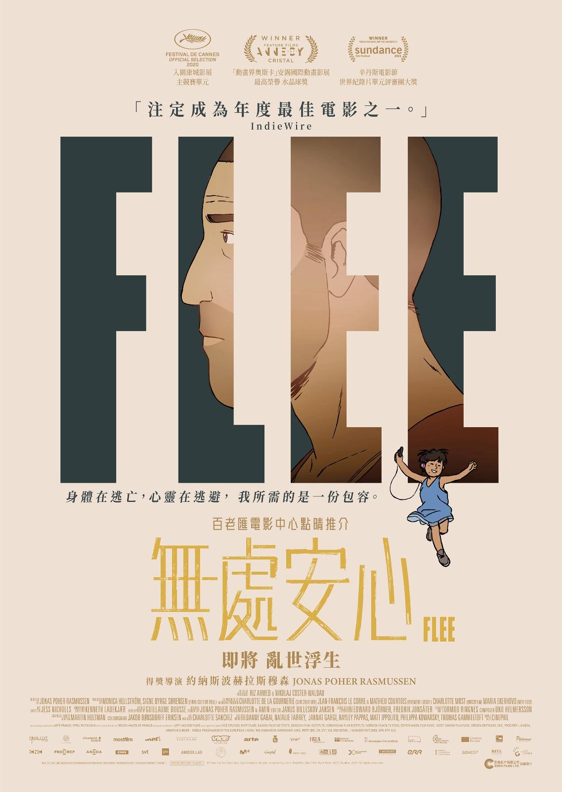 【深夜電影不眠夜】《無處安心》