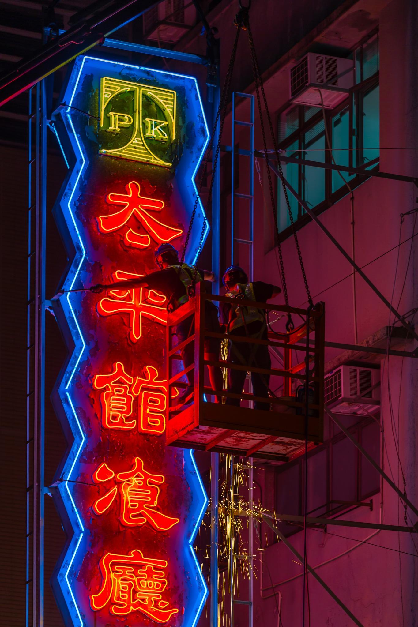 有近60年歷史的「太平館餐廳」霓虹招牌昨日被拆除。(香港老美 老香港的美學印記@fb圖)