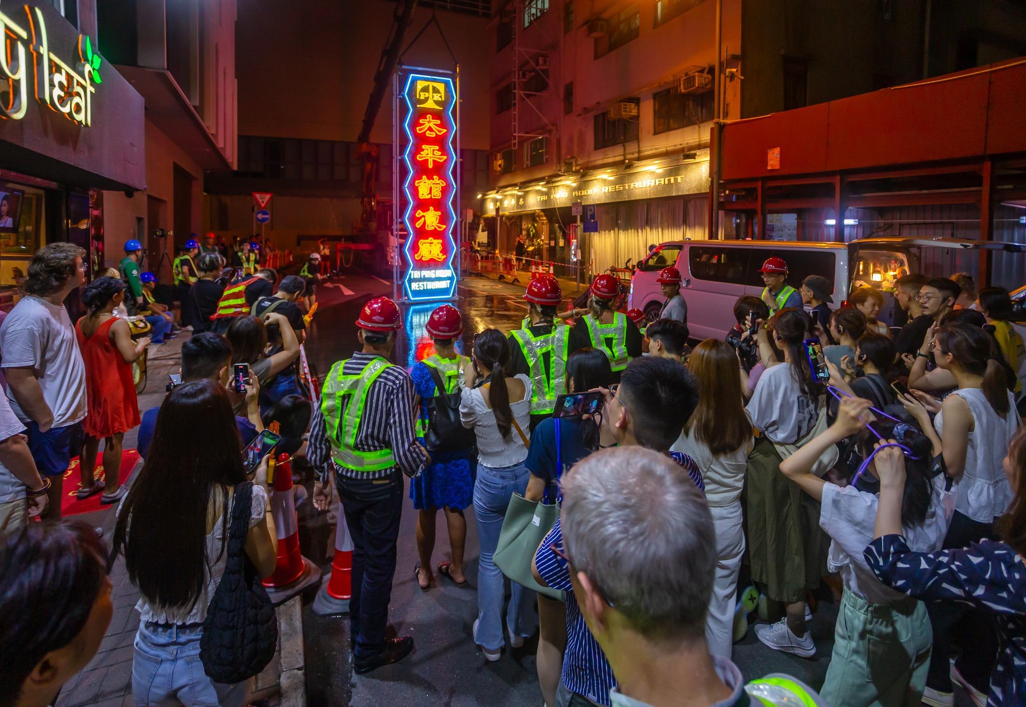 有近60年歷史的「太平館餐廳」霓虹招牌昨日被拆除。(香港老美 老香港的美學印記@fb圖)