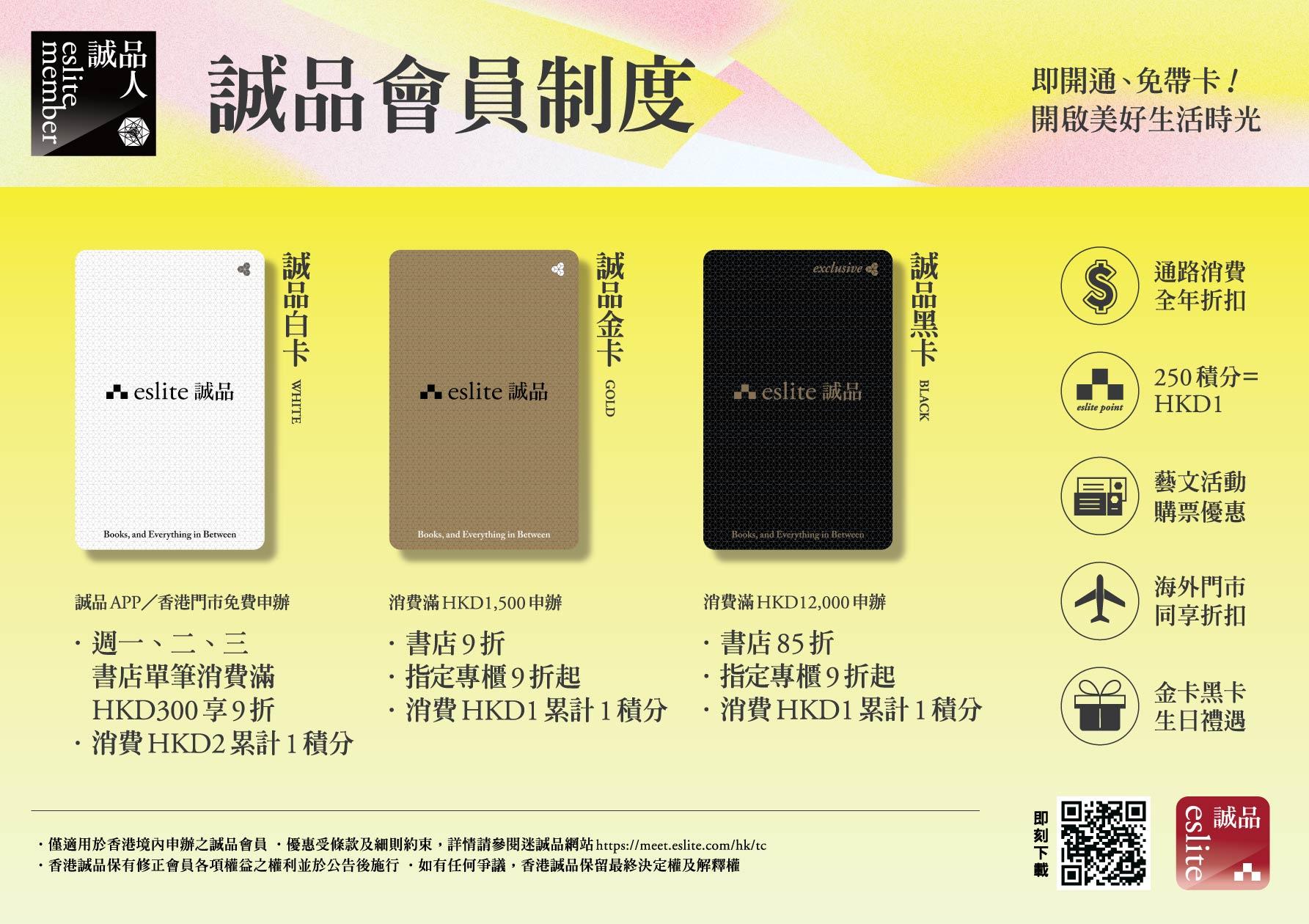 限定期間全會員於誠品銅鑼灣店專櫃單筆消費滿HKD1,000即額外贈10,000積分回饋。