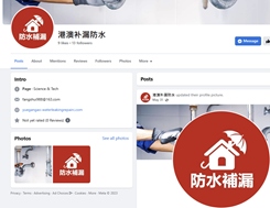 這類防水維修廣告都是騙局