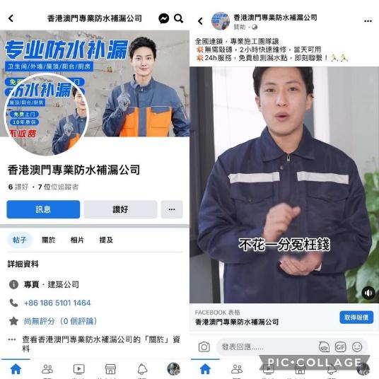 這類防水維修廣告都是騙局