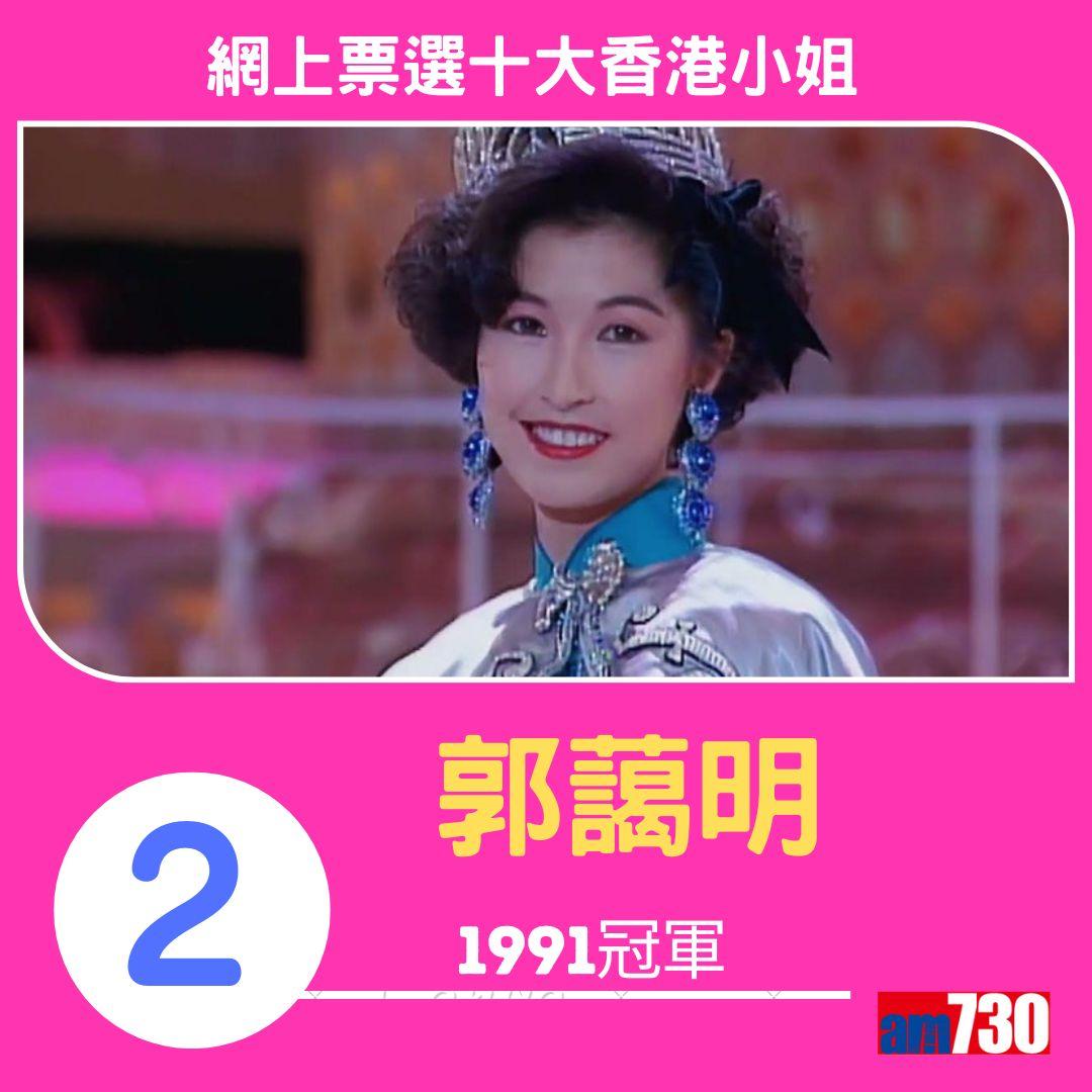 網上票選十大最美香港小姐(am730製圖)