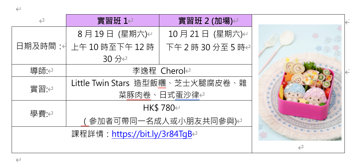 Little Twin Stars 日式造型便當教室