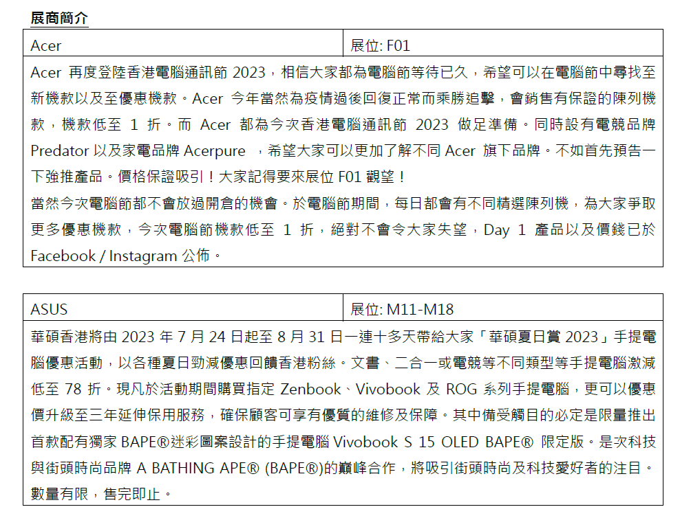 電腦節2023優惠|展商優惠