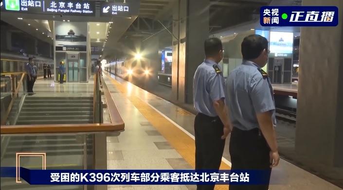 北京暴雨|被困列車乘客凌晨成功撤離 首批300多名乘客早上抵達北京豐台站
