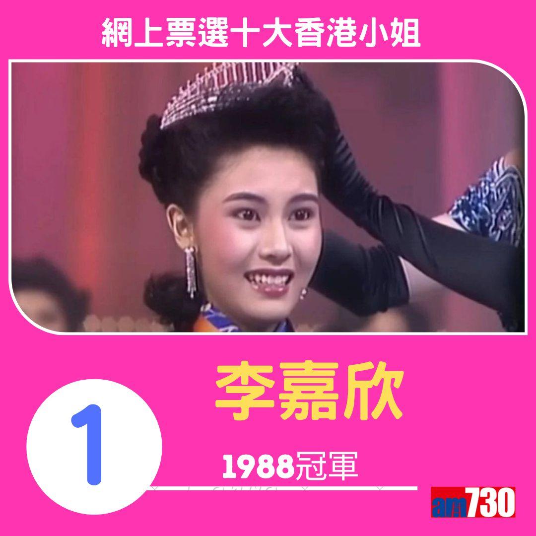 網上票選十大最美香港小姐(am730製圖)