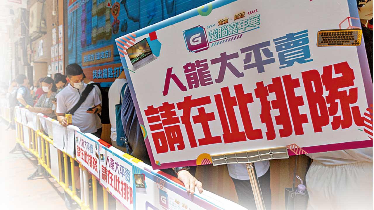 黃金高登電腦嘉年華2023