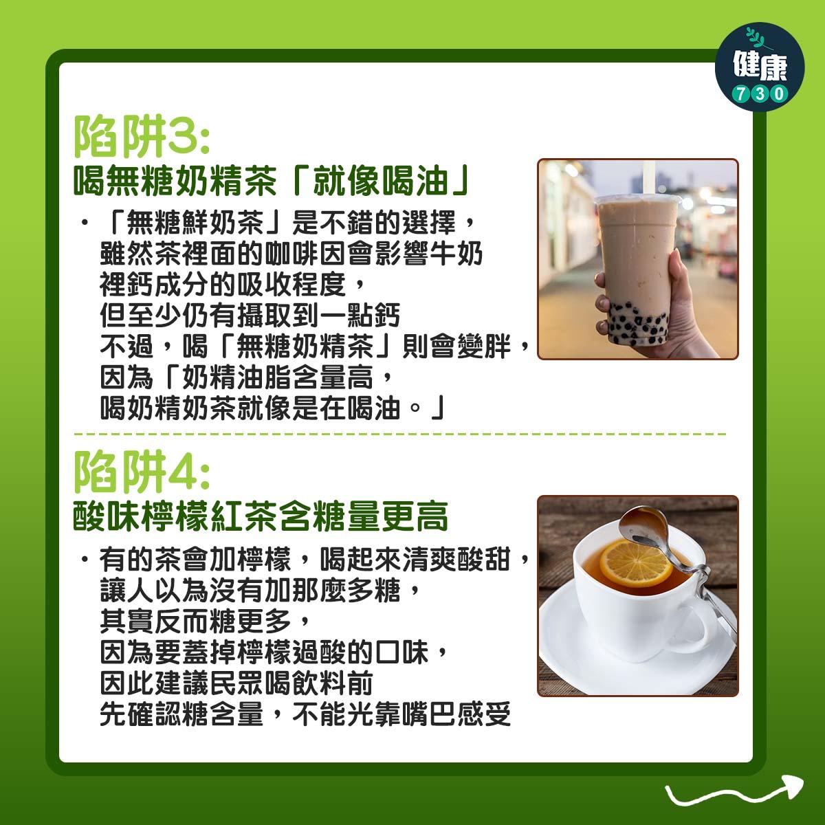 減肥|無糖茶愈飲愈肥?(am730製圖)