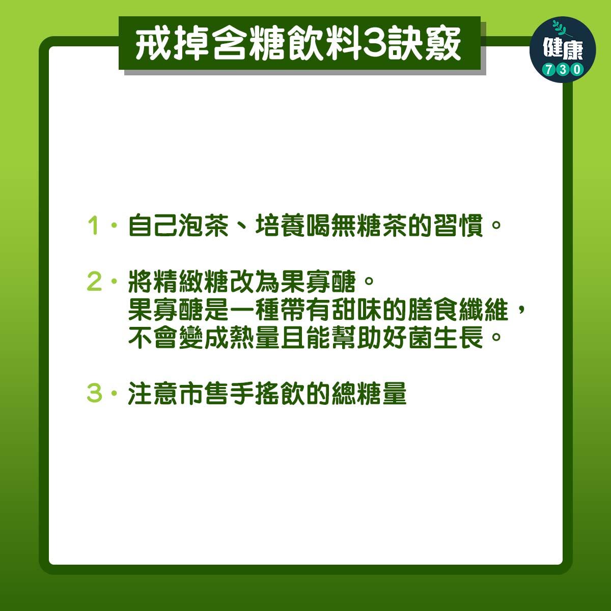 減肥|無糖茶愈飲愈肥?(am730製圖)
