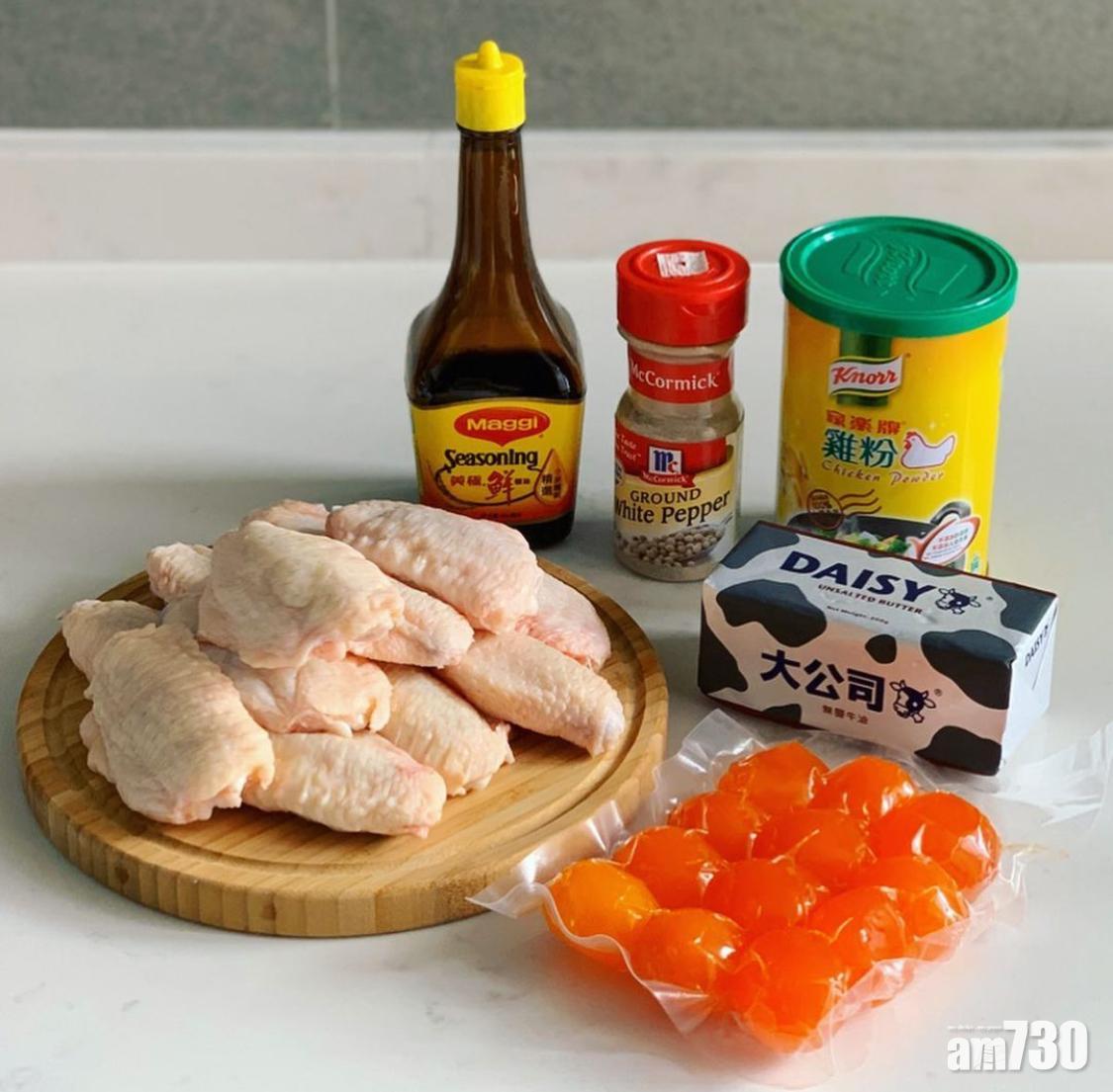 雞翼食譜|鹹蛋黃炸雞翼做法,可以使用預先分裝的鹹蛋黃,可以省卻將鹹蛋蛋白和蛋黃分離的時間,同時不用浪費食材。(Instagram@mrshacook)