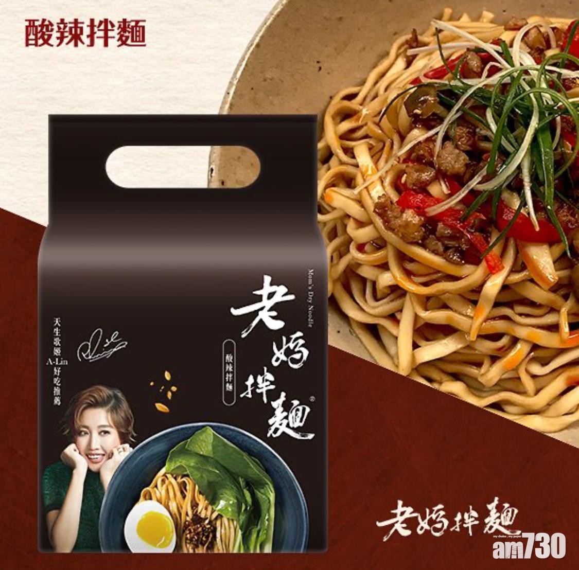 拌麵食譜|雖然市面上有售酸辣拌麵,但味道卻較為化學。