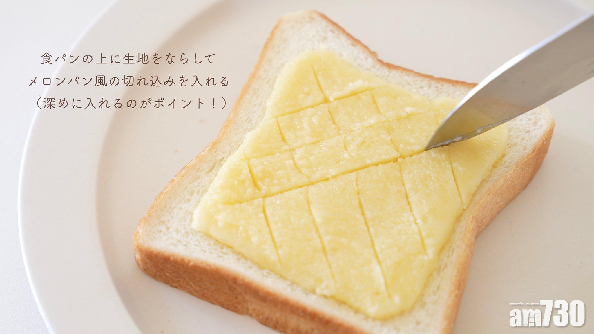 懶人食譜|將攪拌好的餡料抹上吐司,並用刀刻出蜜瓜包的格紋。