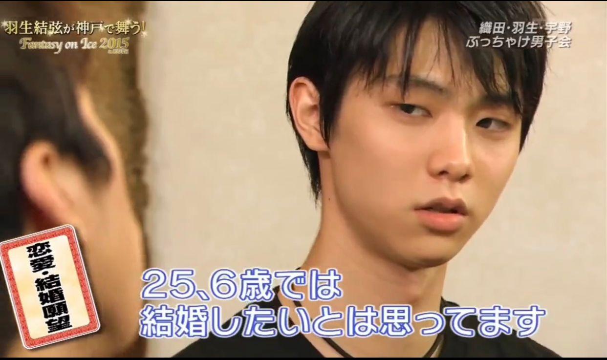 羽生結弦曾受訪談話希望可以在25、26歲之年結婚。