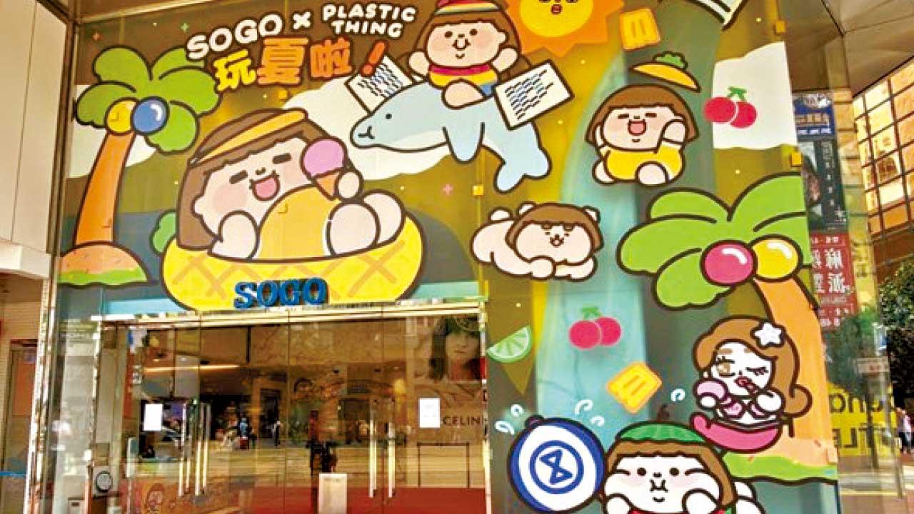 零售復常系列(六) 崇光百貨SOGO