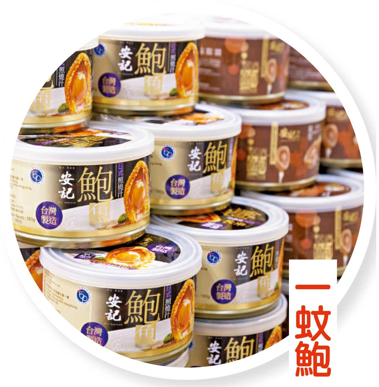 美食博覽 一蚊鮑