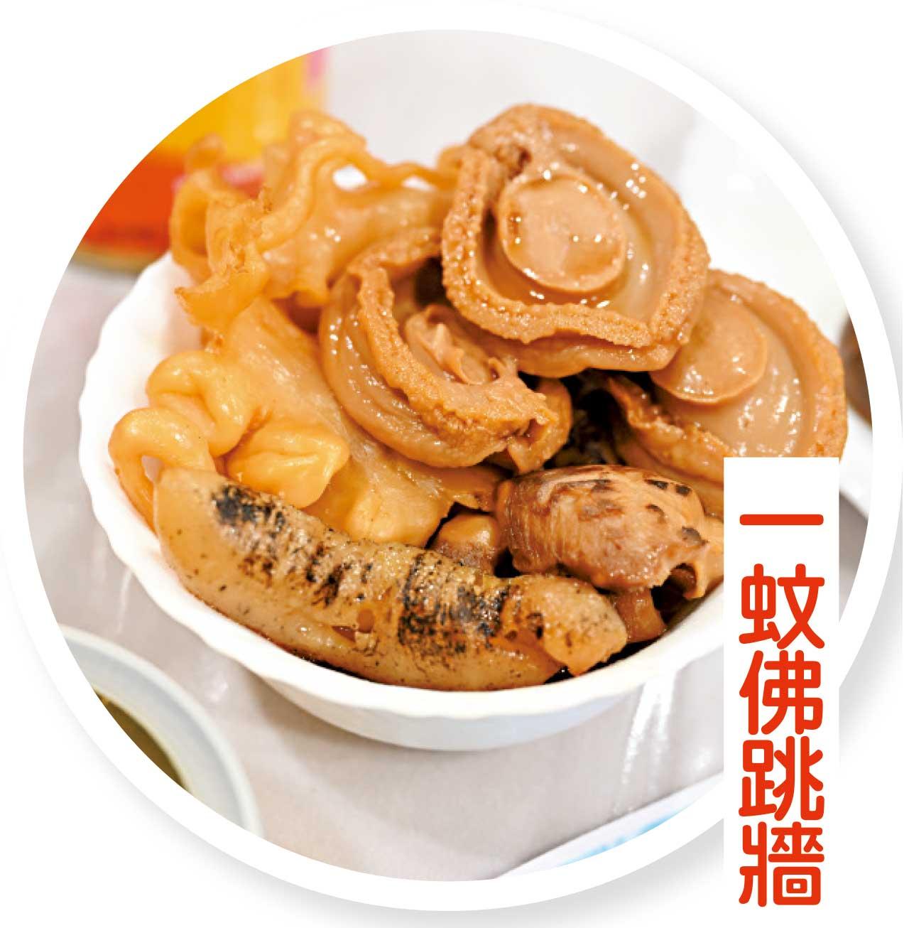 美食博覽 一蚊佛跳牆