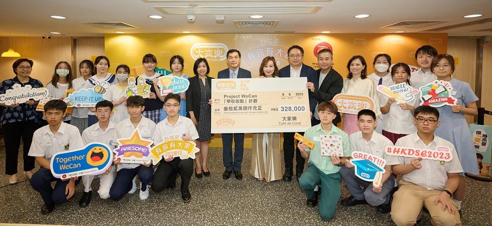 「DSE 有你有大家獎勵計劃」共捐出港幣$328,000,作為「學校起動」計劃網絡的82間學校學生的助學金。