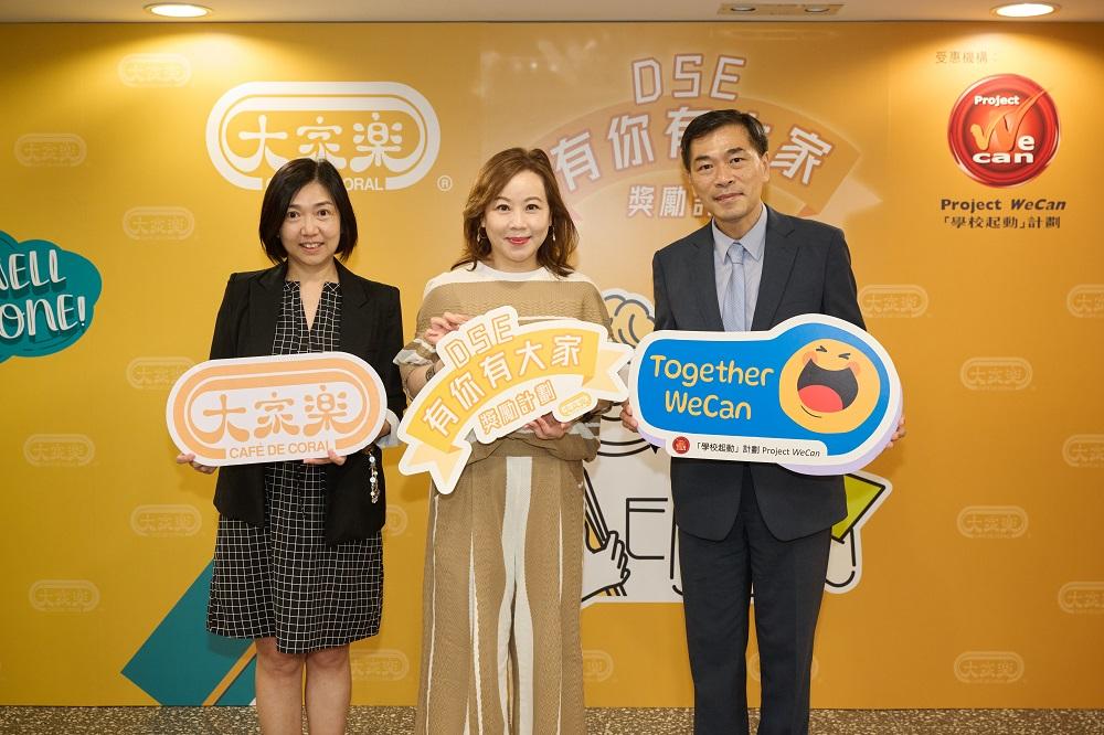 「DSE 有你有大家獎勵計劃」共捐出港幣$328,000,作為「學校起動」計劃網絡的82間學校學生的助學金。