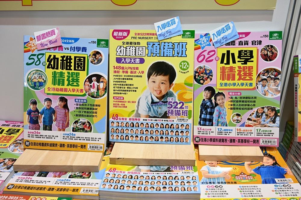 荷花BB展2023優惠│家長必備「入學天書」購買三本或以上享7折,更送幼兒識字卡。