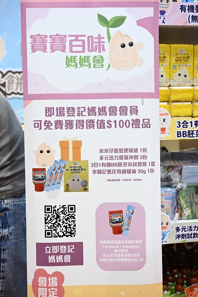 荷花BB展2023優惠│即場登記成為寶寶百味媽媽會會員,可免費獲得價值$100禮品