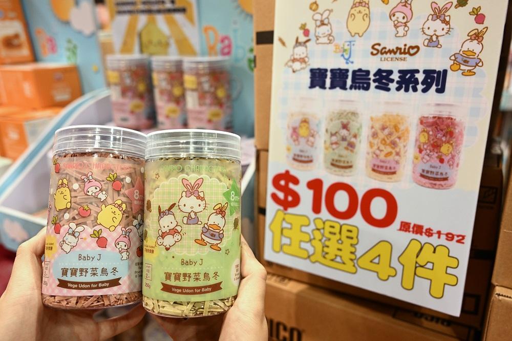 荷花BB展2023優惠│Baby J天然寶寶麵、烏冬、意大利粉等$100任選4件。