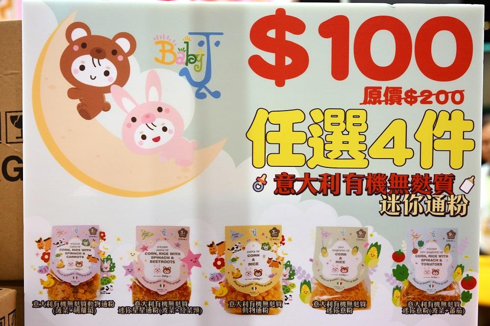 荷花BB展2023優惠│Baby J天然寶寶麵、烏冬、意大利粉等$100任選4件。