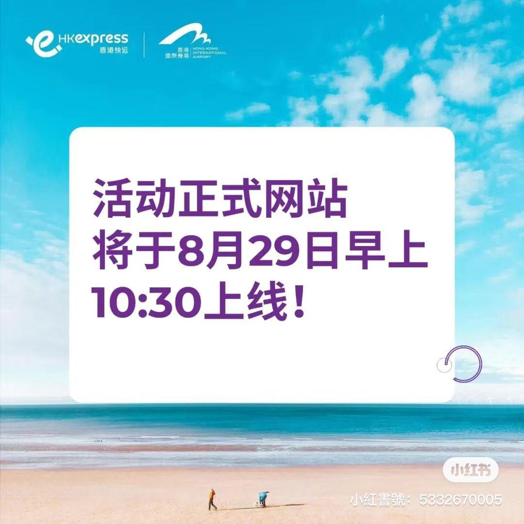 HK Express免費派逾2.4萬張$0機票 香港出發飛日、韓、台、泰