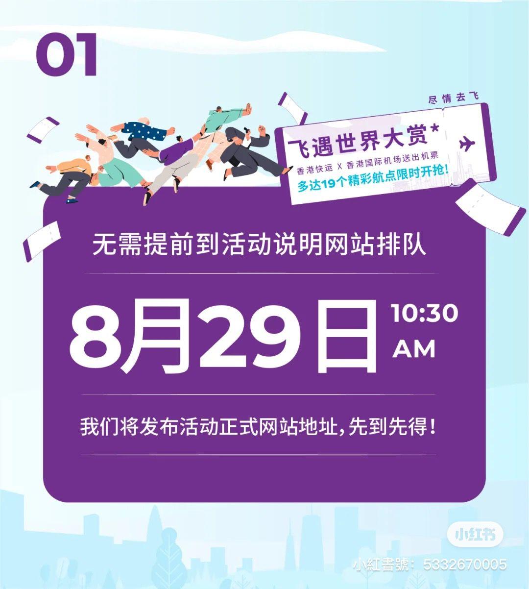 HK Express免費派逾2.4萬張$0機票 香港出發飛日、韓、台、泰