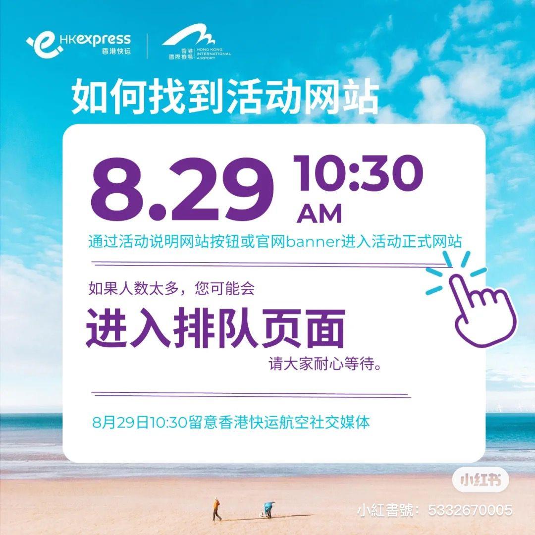 HK Express免費派逾2.4萬張$0機票 香港出發飛日、韓、台、泰