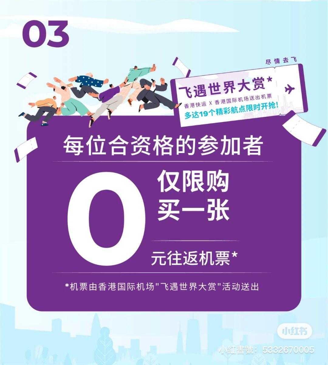 HK Express免費派逾2.4萬張$0機票 香港出發飛日、韓、台、泰