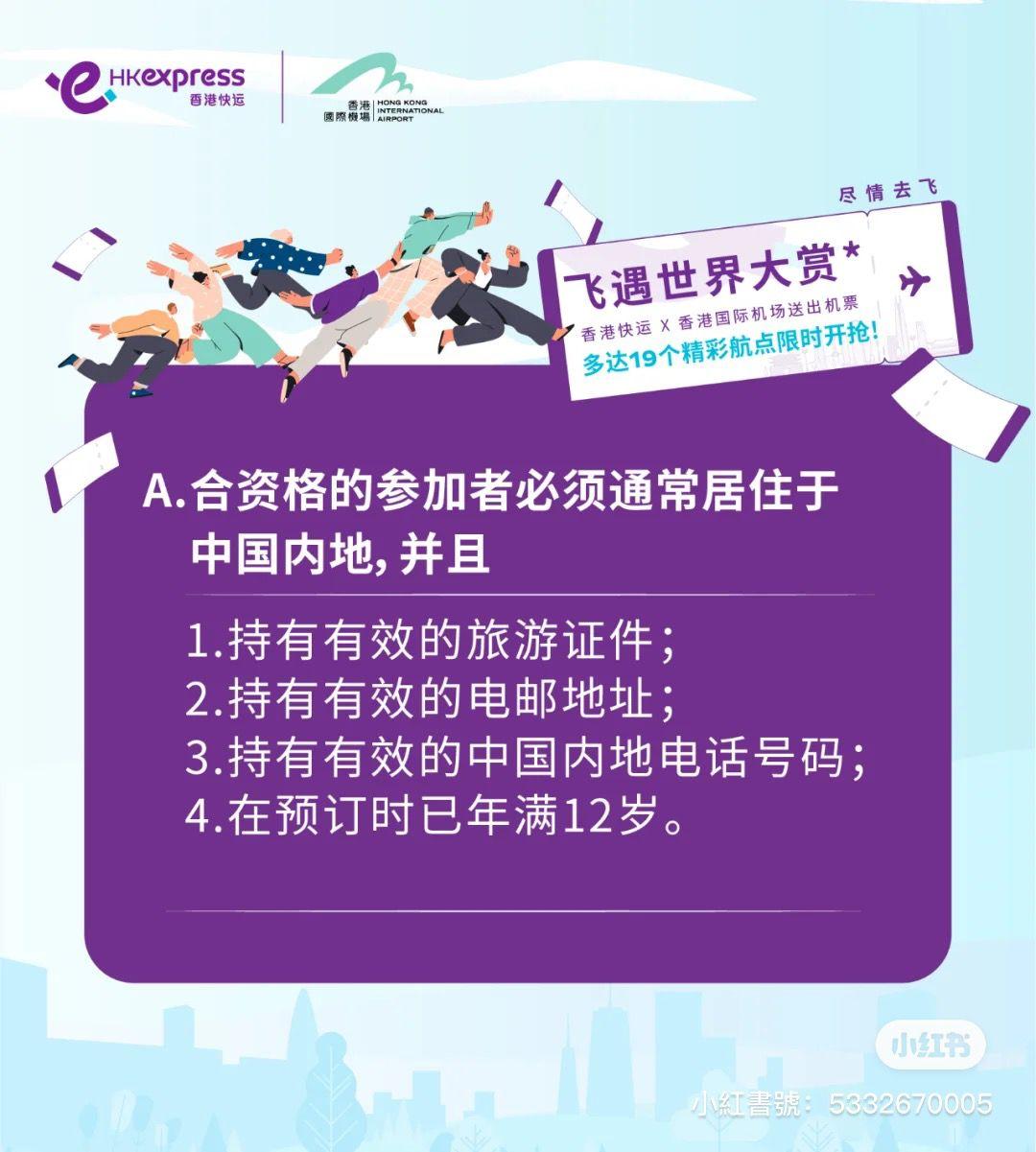 HK Express免費派逾2.4萬張$0機票 香港出發飛日、韓、台、泰