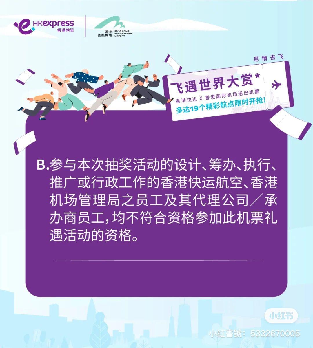 HK Express免費派逾2.4萬張$0機票 香港出發飛日、韓、台、泰