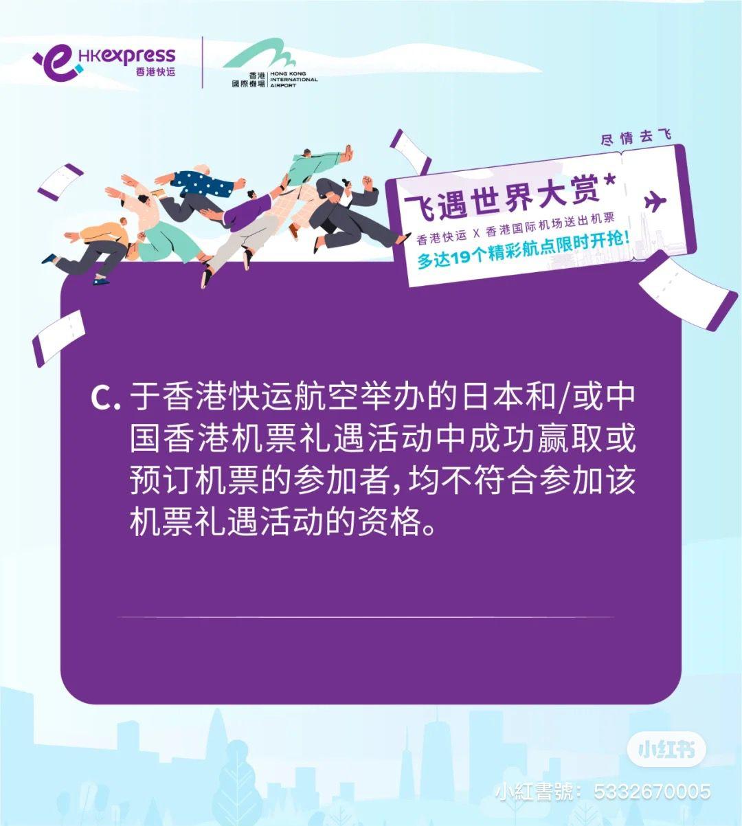 HK Express免費派逾2.4萬張$0機票 香港出發飛日、韓、台、泰