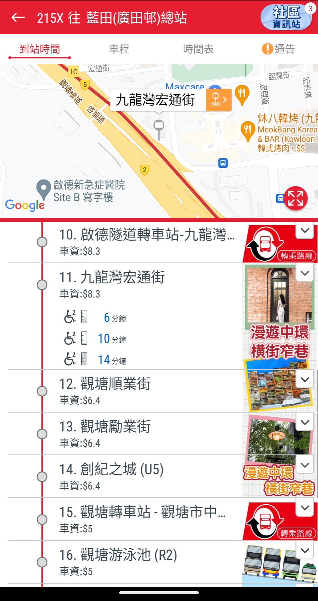 九巴的相關手機應用程式顯示車廂載客量。九巴提供圖片