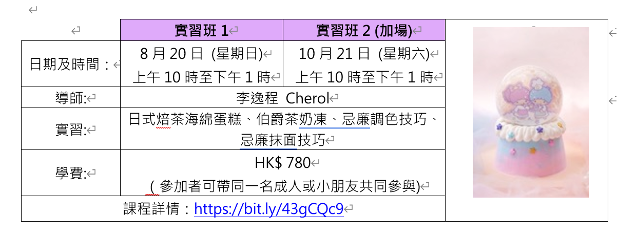 Little Twin Stars 幻彩水晶球蛋糕