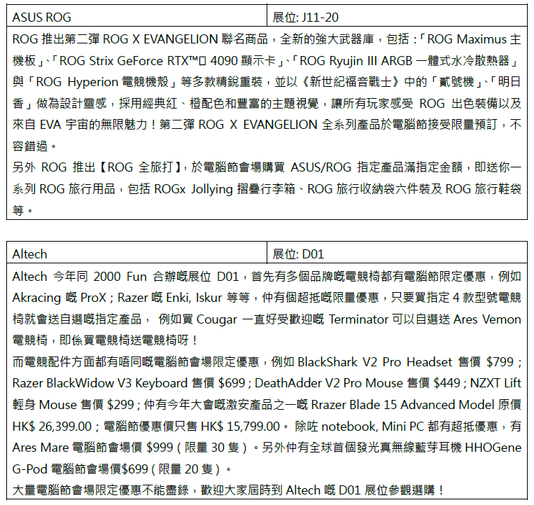 電腦節2023優惠|展商優惠