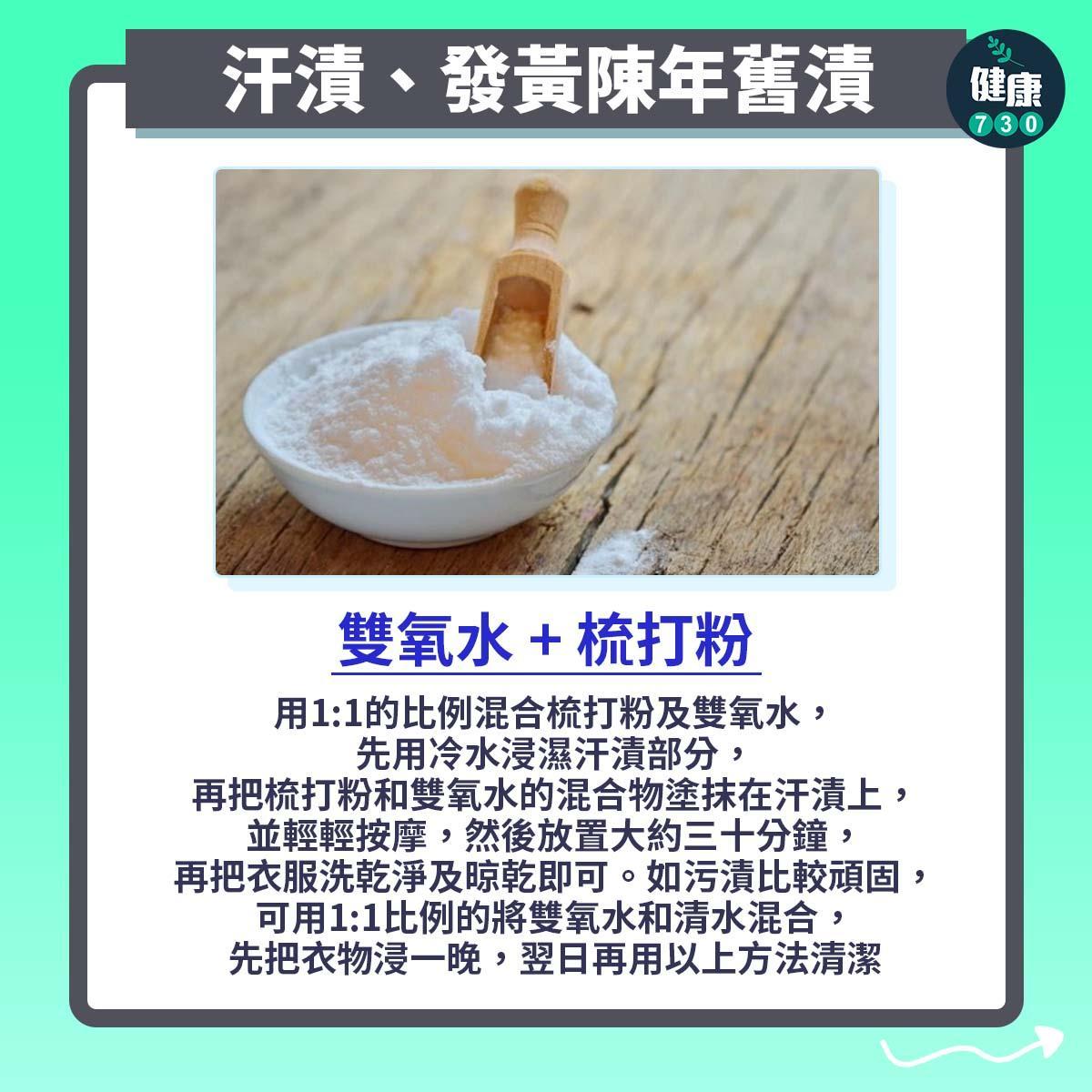 6種去污漬貼士,包括茶潰、咖啡漬等。(am730製圖)